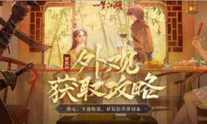 免费拿特效《一梦江湖》百业兴版本最全外观攻略来袭！