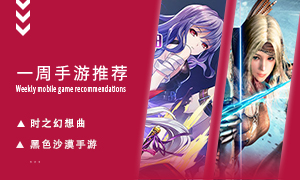 下周玩什么第三十二期：建造风格迥异的星球家园！