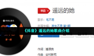 《抖音》遥远的她歌曲介绍