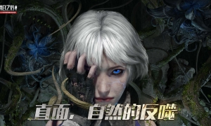 来自自然的反噬！《明日之后》植物危机版本首曝