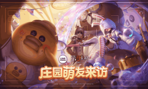 萌动庄园 《第五人格》| LINE FRIENDS联动活动火热来袭！