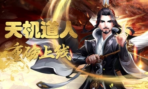 《侠客风云传ol》劳动节新角色来袭 天机道长送福利