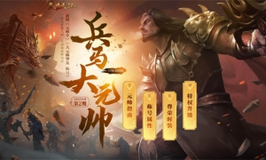 《热血传奇》第2期“兵马大元帅”荣耀上线！九洲四海唯我独尊！