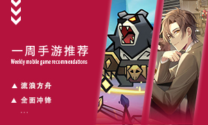 下周玩什么第三十三期：多抉择开放剧情手游！