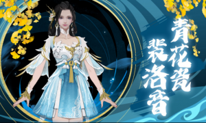 青花瓷领衔《武侠乂》手游新版本系列皮肤抢先看