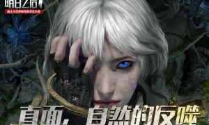 《明日之后》虚拟人青蛇诞生，欢迎来到废土世界