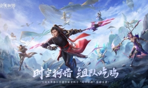 时空狩猎 一触即发！《完美世界》手游新资料片定档5.19发布