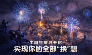 冰原守卫者半周年庆典，满足你的全部换想