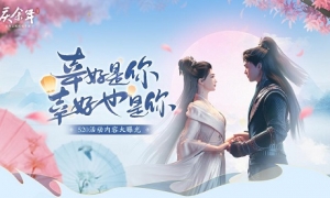 浪漫520，盘点《庆余年》手游中的情侣时装！