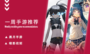 下周玩什么第三十五期：玩法创新的放置卡牌！