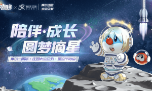 《摩尔庄园》x 航天文创（CASCI）梦幻联动，太空企划拉开序幕！