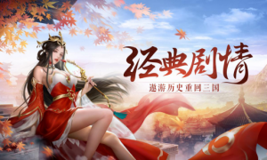 福利叠满，全新手游《鸿图归来》邀你分红包！