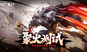 《时空猎人3》聚火测试体验：新旧融合，格斗质变！