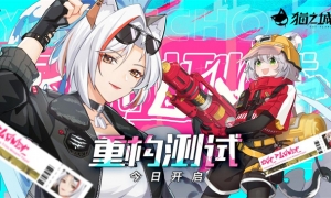 《猫之城》重构测试加载 完成和猫猫共迎情绪之战