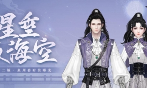 海港魅影《一梦江湖》国风十二城泉州站联动来袭