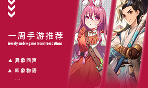 下周玩什么第三十八期：快意江湖的MMO冒险手游！