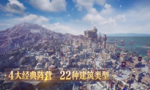 新赛季重回畅销前列，《重返帝国》在走一条什么样的新路径？