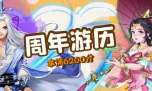 清凉一夏 《侠客风云传ol》四周年沙滩派对开始了