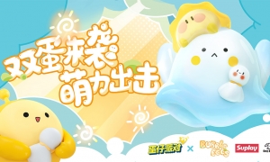 《蛋仔派对》X水波蛋联动外观超萌来袭!朗朗晴天加载中......