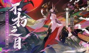 《阴阳师》大夜摩天阎魔角色主题曲上线
