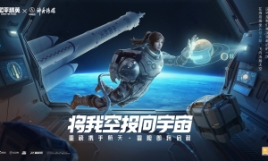 《和平精英》官宣联动中国航天神舟传媒，宇宙冒险即将启程！