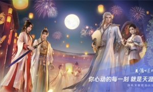 《天涯明月刀》文旅制作人亮相腾讯游戏发布会！手游夏季嘉年华进行中！