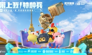 带上光子鸡！开启《和平精英》科学之轮海岛萌力冒险