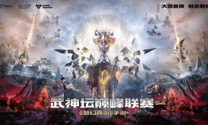 战意蓄满，绝顶过招！《梦幻西游》手游武神坛巅峰联赛S4季后赛今日开打！