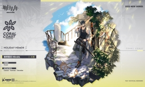 明日方舟新增服饰，悠然假日 HDm04——炎客