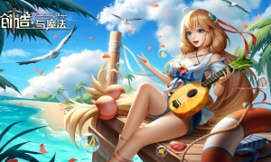 《创造与魔法》迄今最大更新版本“问天”即将来袭