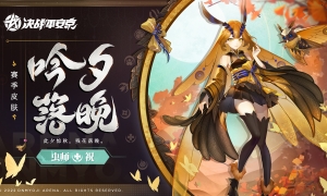 吟夕落晚《决战！平安京》虫师全新赛季皮肤即将登场