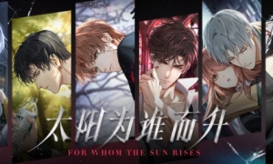 《光与夜之恋》全新资料片「太阳为谁而升」今日开启！