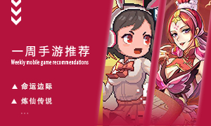 下周玩什么第四十二期：进入快乐和梦想的神奇世界！