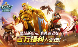 集结新纪元，豪礼迎老友！《王国纪元》老玩家回归季百万福利大派送