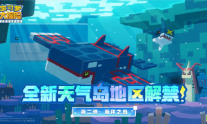 《宝可梦大探险》向海洋之岛出发，集结新伙伴开启海洋新篇！