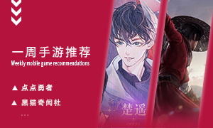 下周玩什么第四十三期：高自由度开放武侠探索大世界！