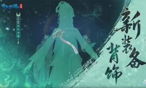 璞玉琢器灵物呈祥，全新装备背饰外观解锁！