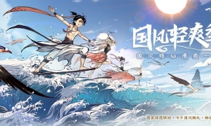 玩《一念逍遥》抽定制改装车！国风轻爽季正式开启