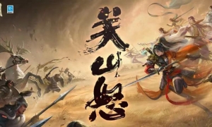 《一梦江湖》暑期资料片“关山怒”今日燃情上线