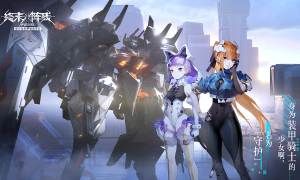 坚强后盾《终末阵线：伊诺贝塔》全力支援 所向披靡