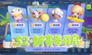 《全民泡泡超人》S2赛季重磅上线 全活动玩法指南