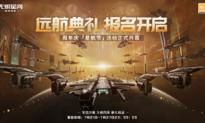 EVE手游周年“星航节”开启！多重惊喜内容曝光