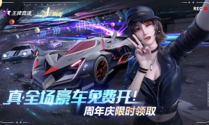 直击《王牌竞速》周年庆典现场，超级福利送送送！