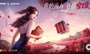 《和平精英》携手YSL圣罗兰美妆推出「空投红」七夕限定礼盒