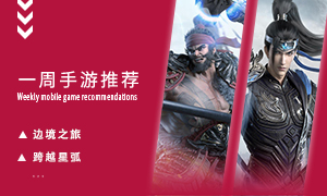 下周玩什么第四十四期：不同凡响的游戏体验！