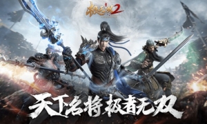 无双名将战三国！《极无双2》烽火测试火热进行中