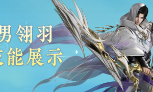 神武矫健可百步穿杨，《天下》手游男翎羽技能实机展示！