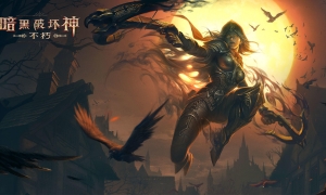 大神APP专业配装攻略，助力新手畅玩《暗黑破坏神：不朽》