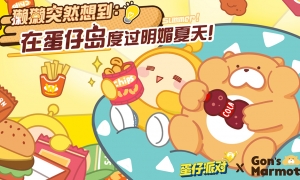《蛋仔派对》×Gon的旱獭联动上线！陪你度过明媚夏日！