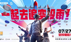 《和平精英》携手美团外卖投递夏日空投！梦幻联动带来清凉一夏